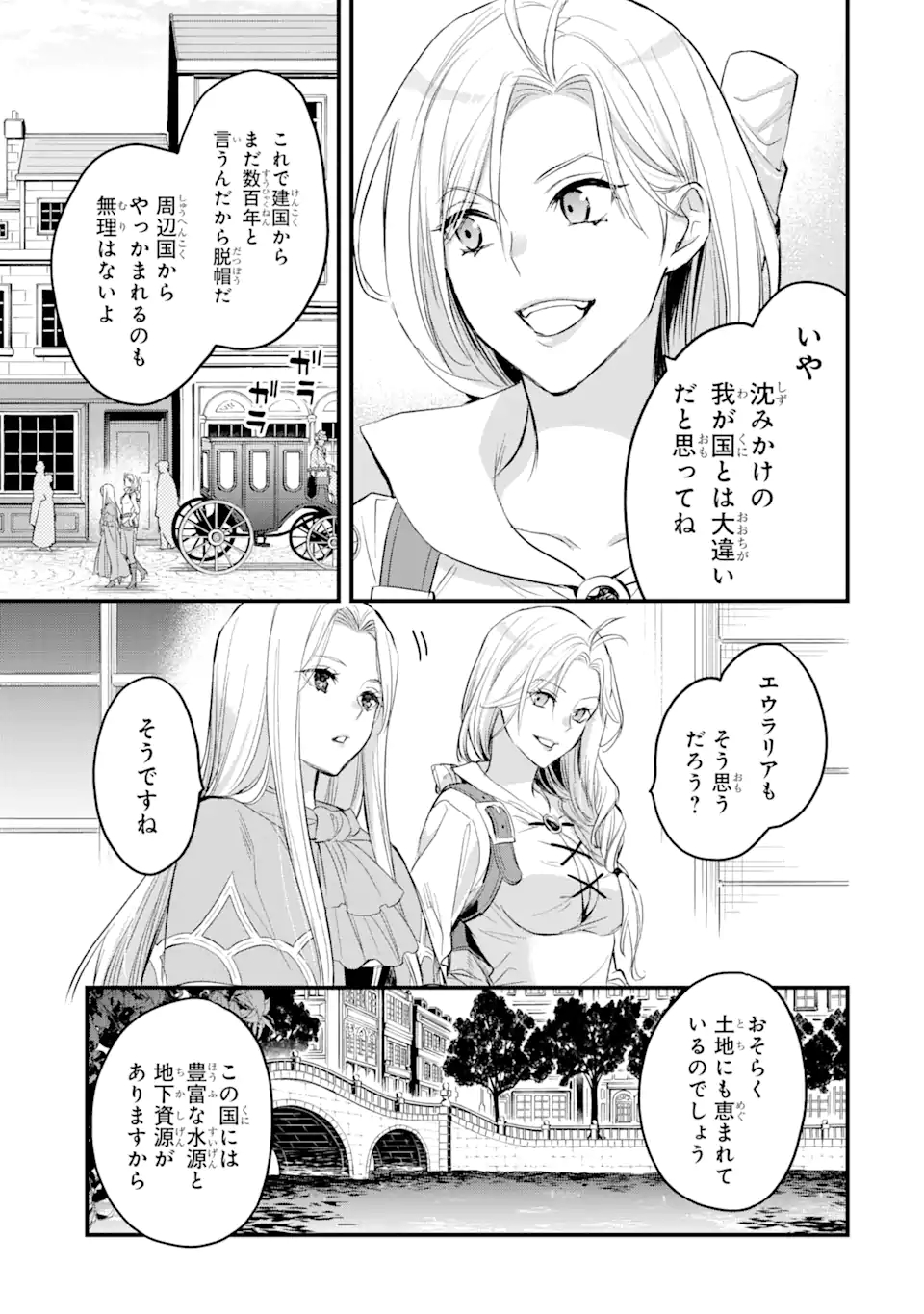 エリスの聖杯 - 第26話 - Page 12