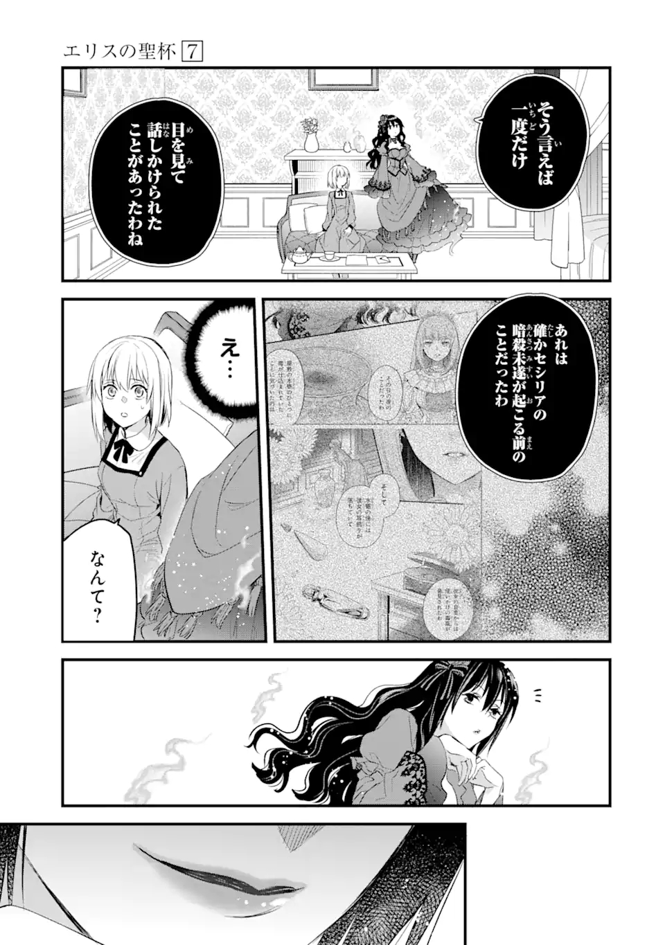 エリスの聖杯 - 第26話 - Page 24