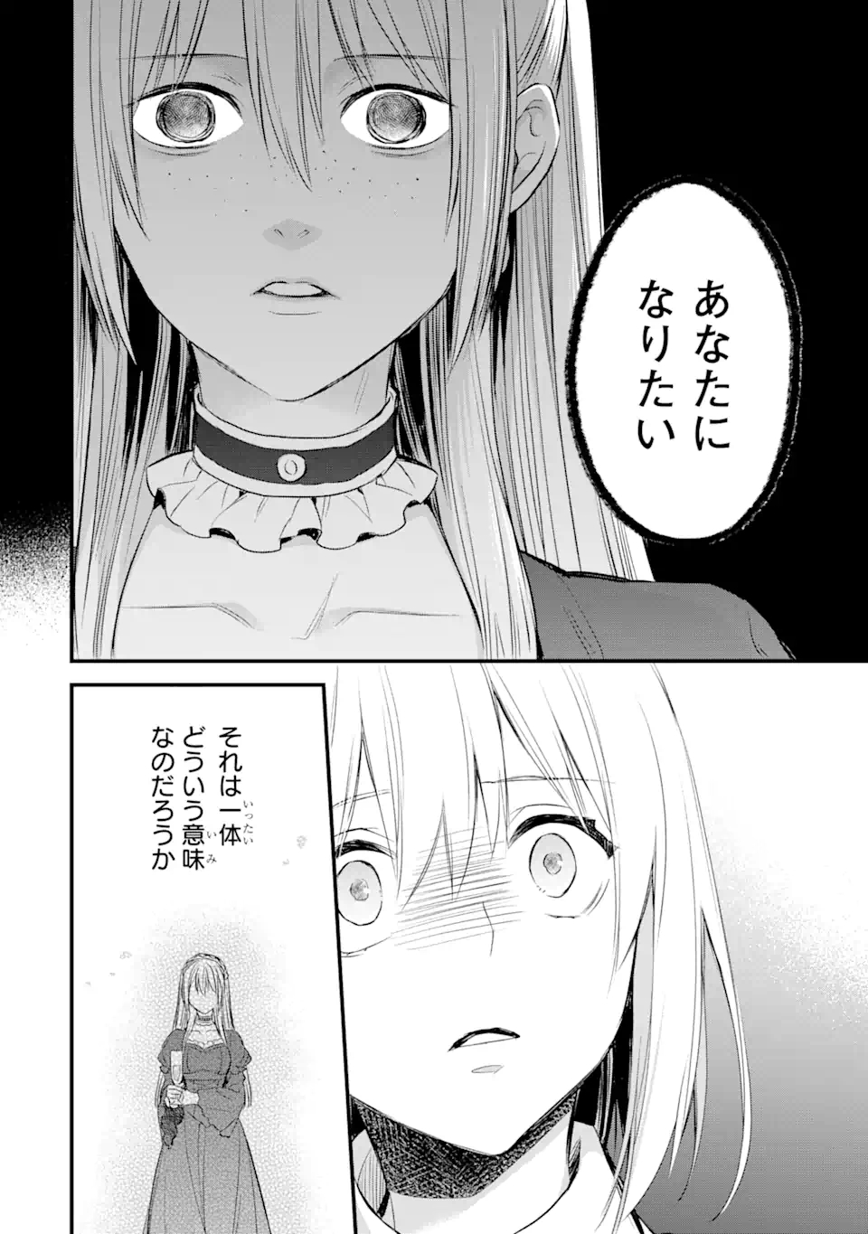 エリスの聖杯 - 第26話 - Page 25