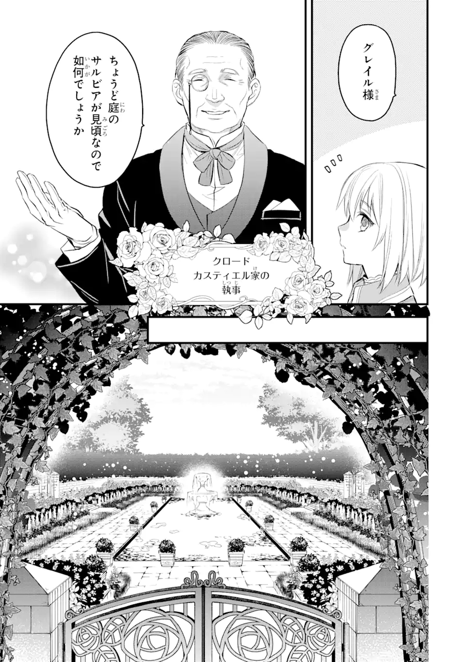 エリスの聖杯 - 第24話 - Page 4