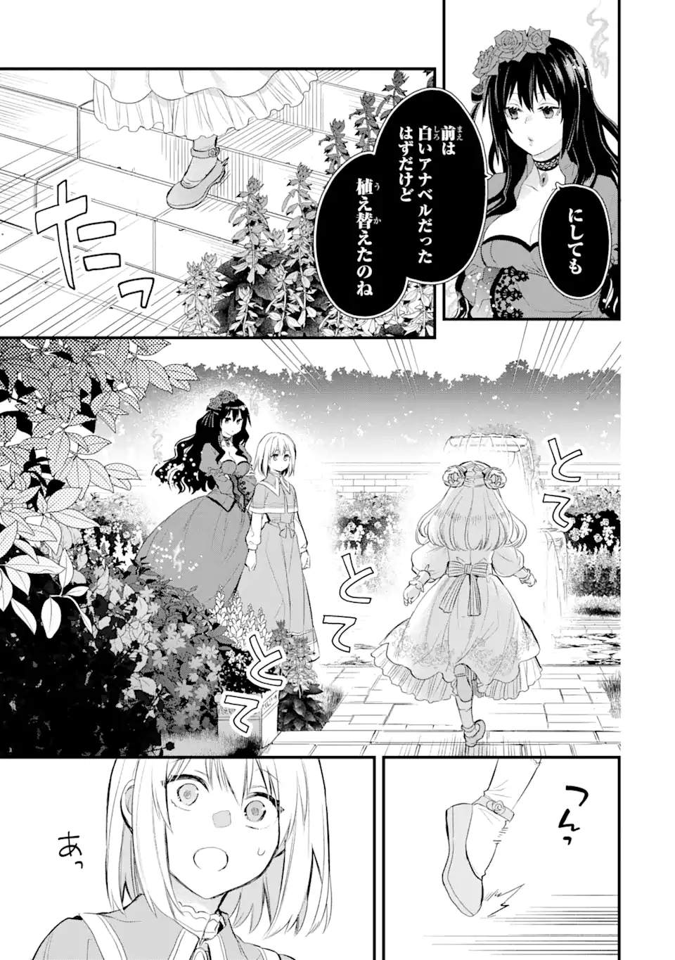 エリスの聖杯 - 第24話 - Page 6