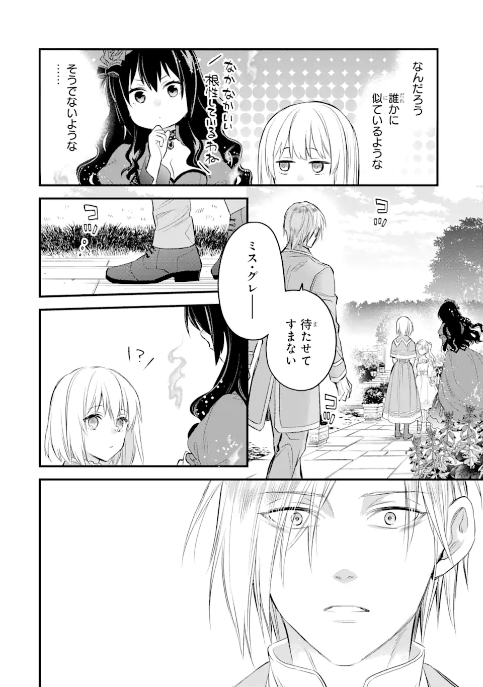 エリスの聖杯 - 第24話 - Page 9