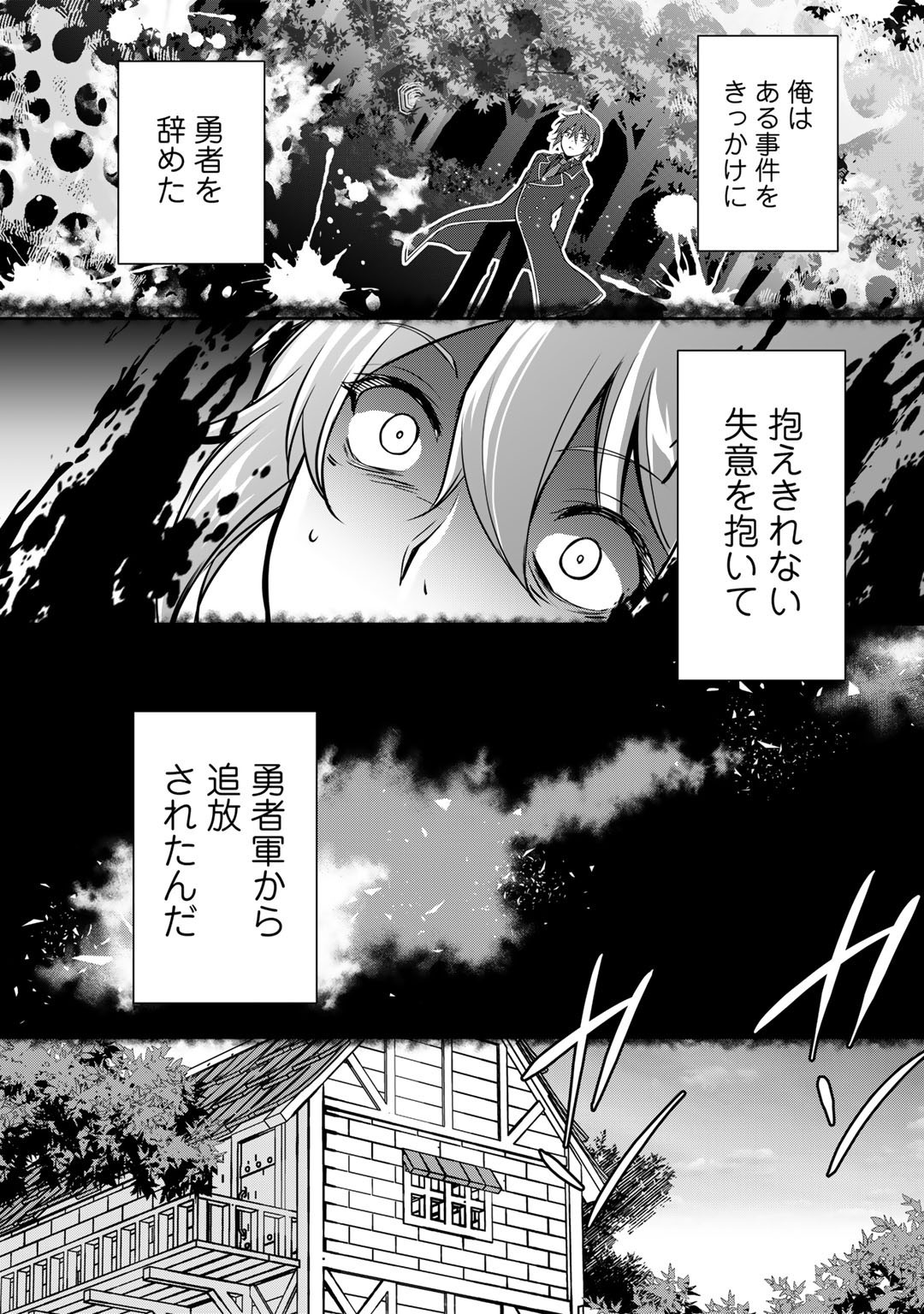 俺の冴えない幼馴染がＳランク勇者になっていた件 - 第1話 - Page 6