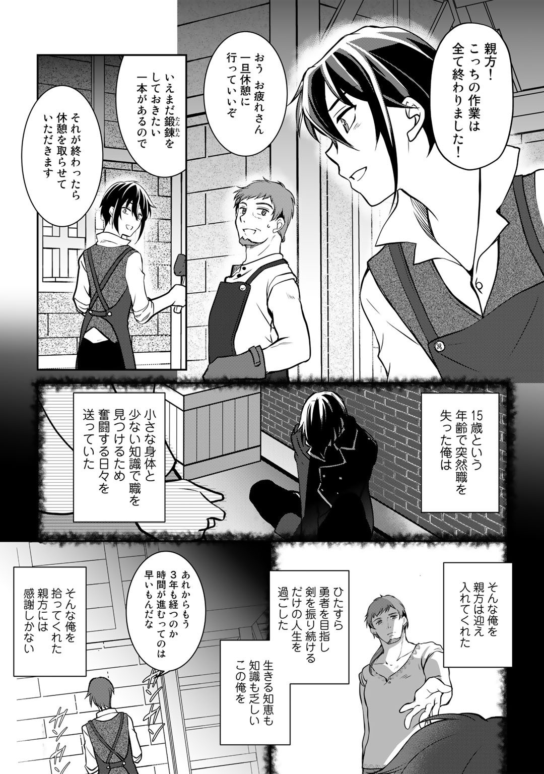 俺の冴えない幼馴染がＳランク勇者になっていた件 - 第1話 - Page 7