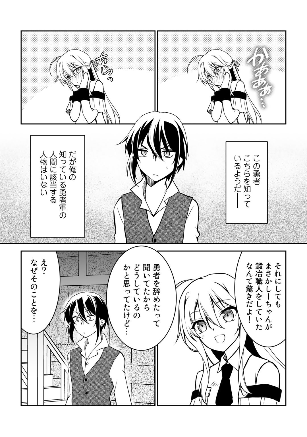 俺の冴えない幼馴染がＳランク勇者になっていた件 - 第1話 - Page 11