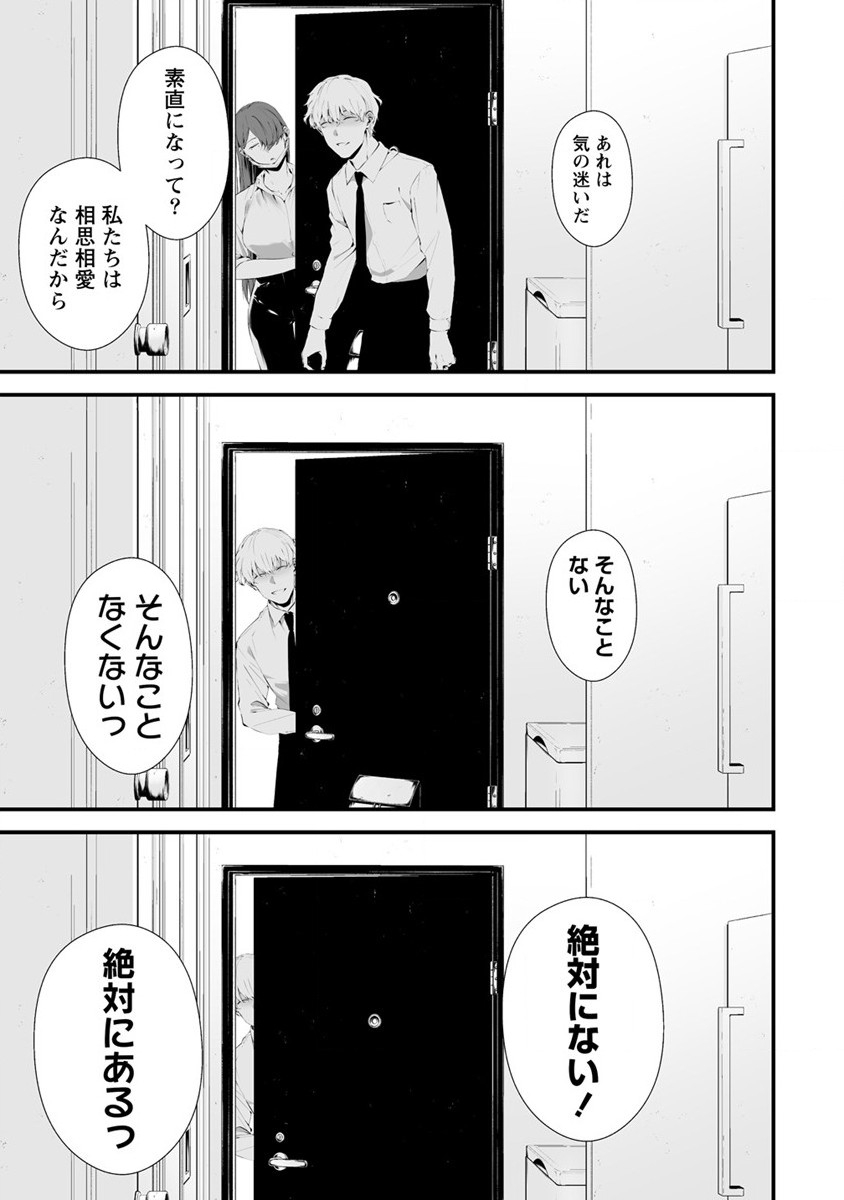 八月九日 僕は君に喰われる。 - 第28話 - Page 3