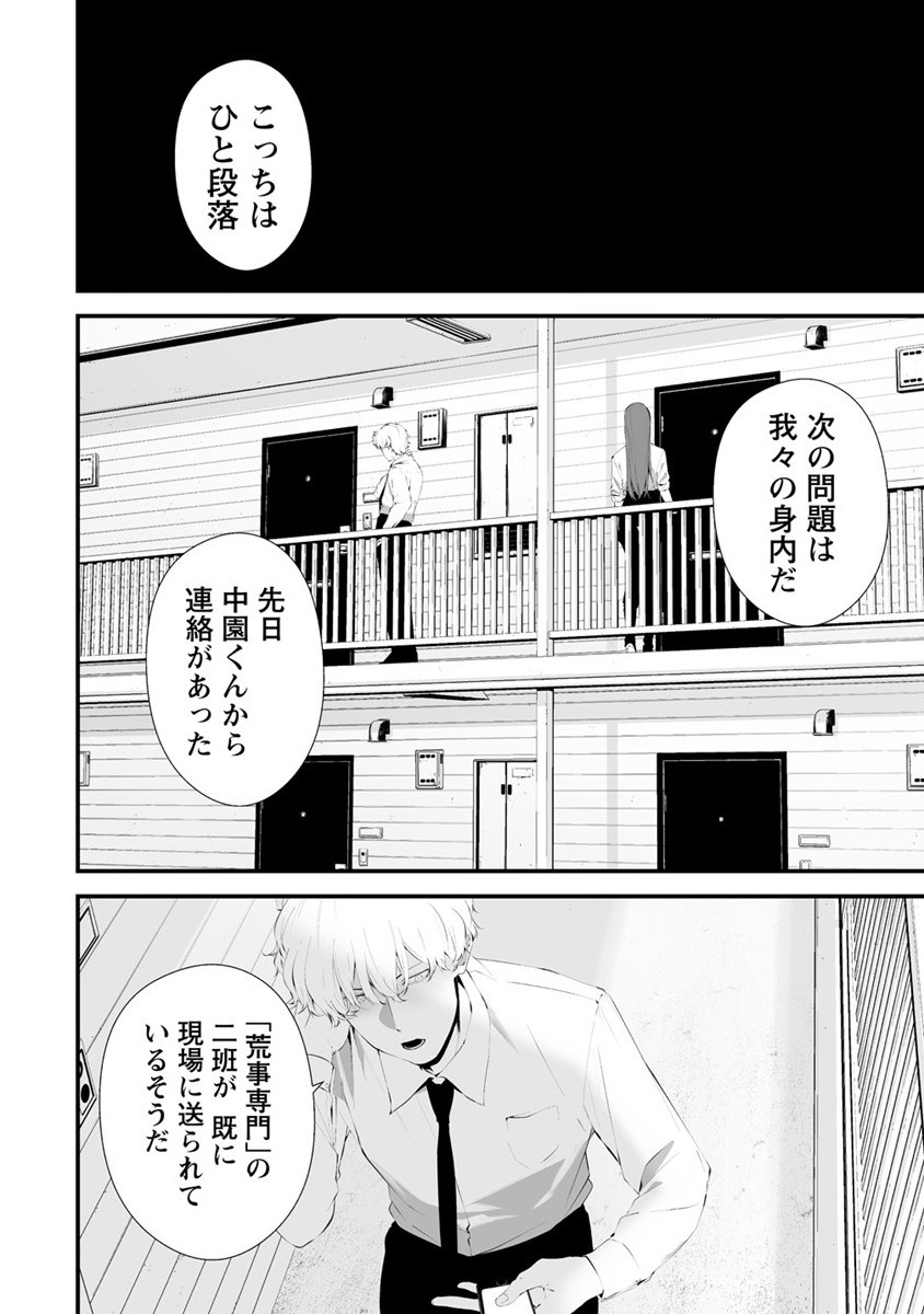 八月九日 僕は君に喰われる。 - 第28話 - Page 4