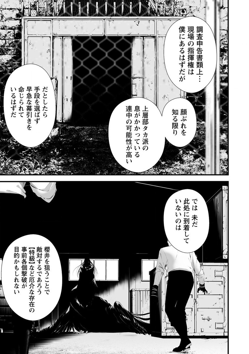 八月九日 僕は君に喰われる。 - 第28話 - Page 5