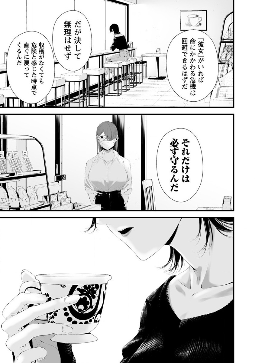 八月九日 僕は君に喰われる。 - 第28話 - Page 7