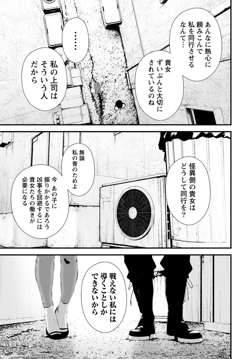 八月九日 僕は君に喰われる。 - 第28話 - Page 9