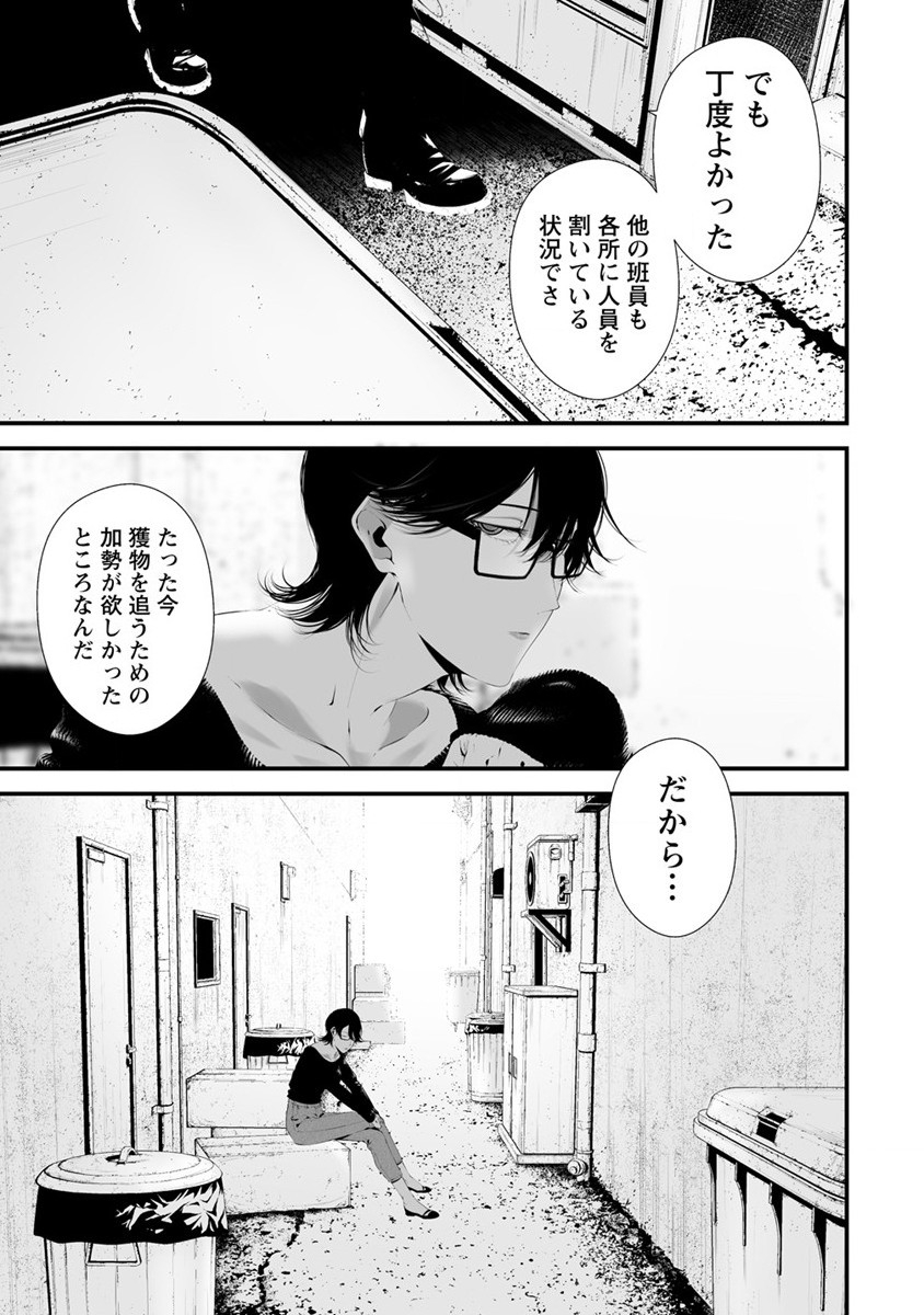 八月九日 僕は君に喰われる。 - 第28話 - Page 15