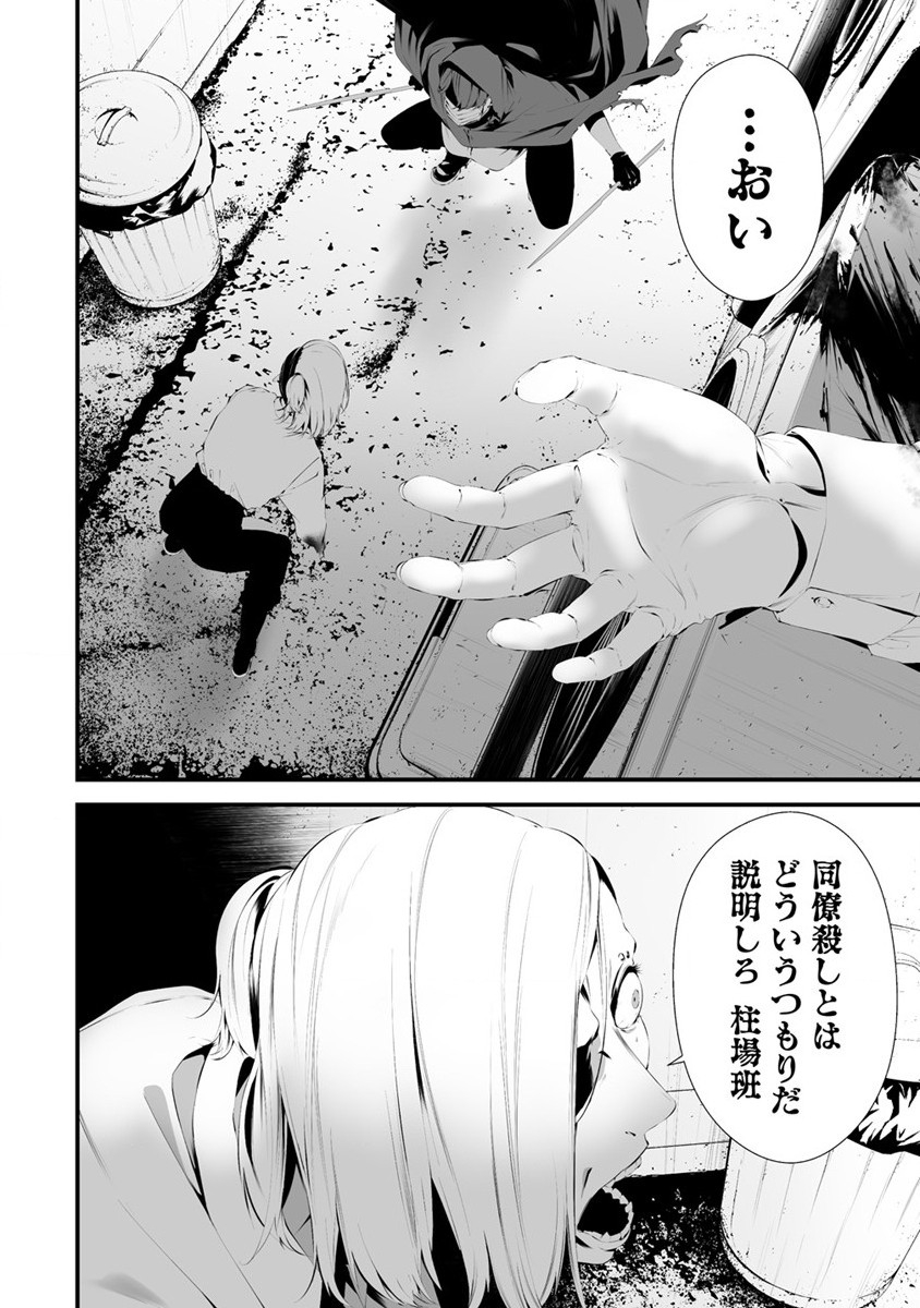 八月九日 僕は君に喰われる。 - 第28話 - Page 18