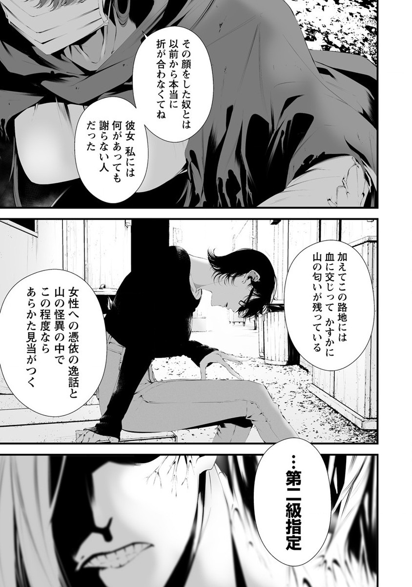 八月九日 僕は君に喰われる。 - 第28話 - Page 19