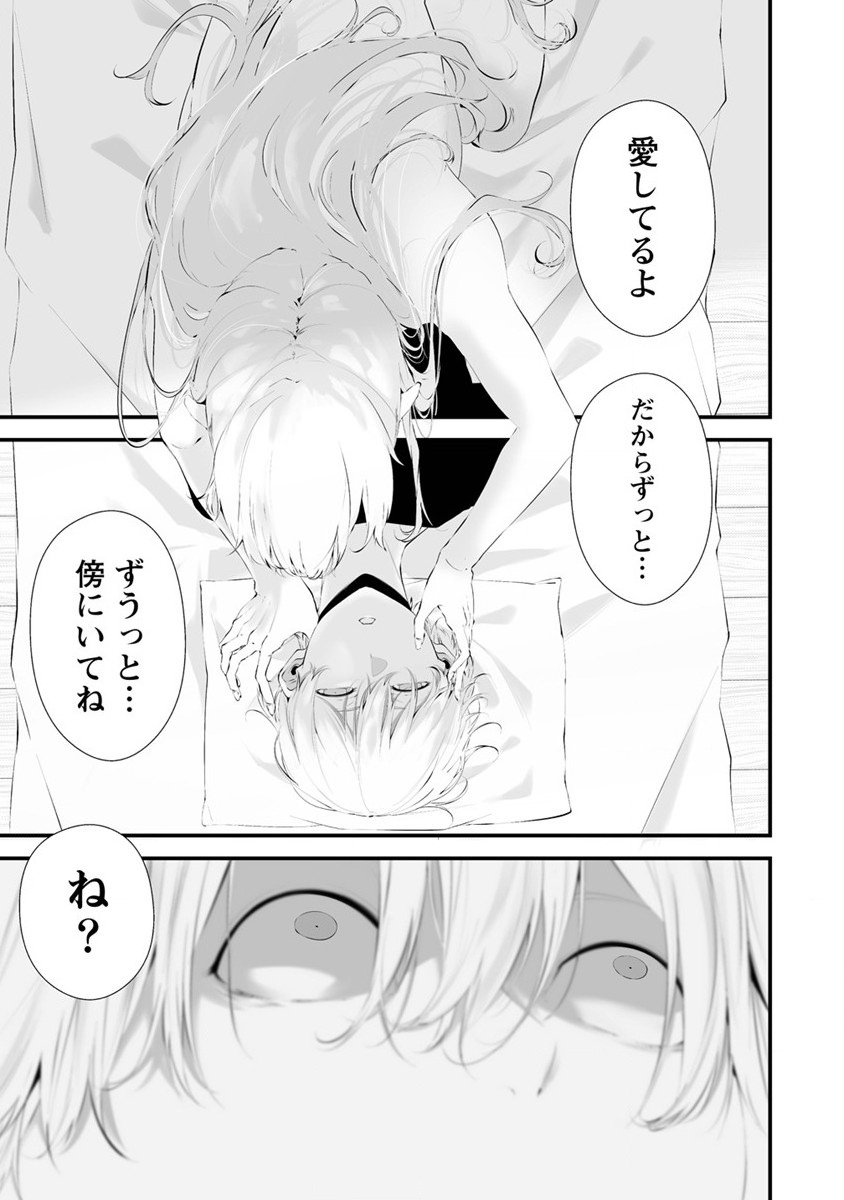 八月九日 僕は君に喰われる。 - 第27話 - Page 3