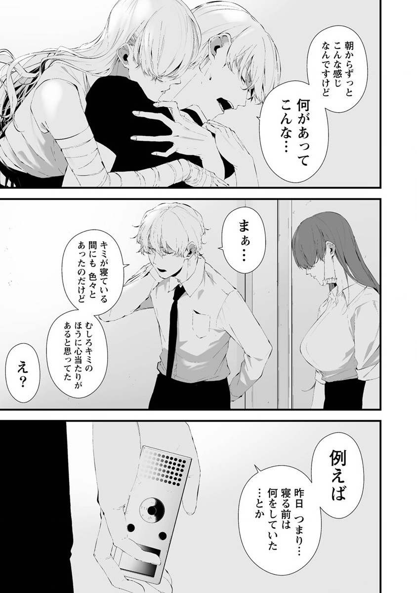 八月九日 僕は君に喰われる。 - 第27話 - Page 7