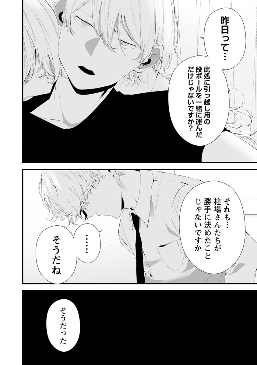 八月九日 僕は君に喰われる。 - 第27話 - Page 8