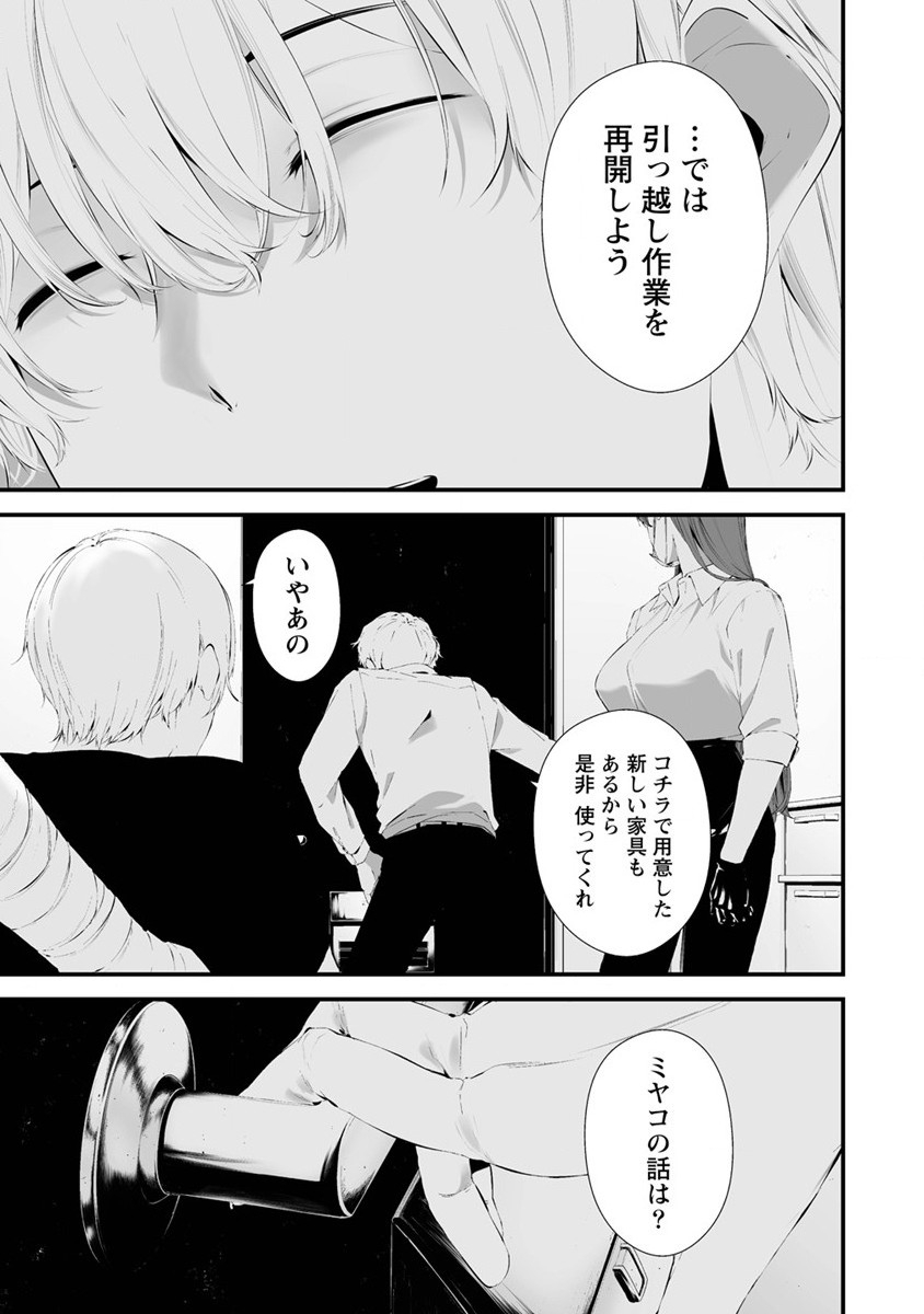 八月九日 僕は君に喰われる。 - 第27話 - Page 9