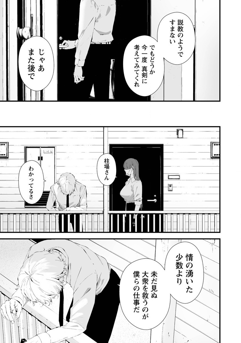 八月九日 僕は君に喰われる。 - 第27話 - Page 11