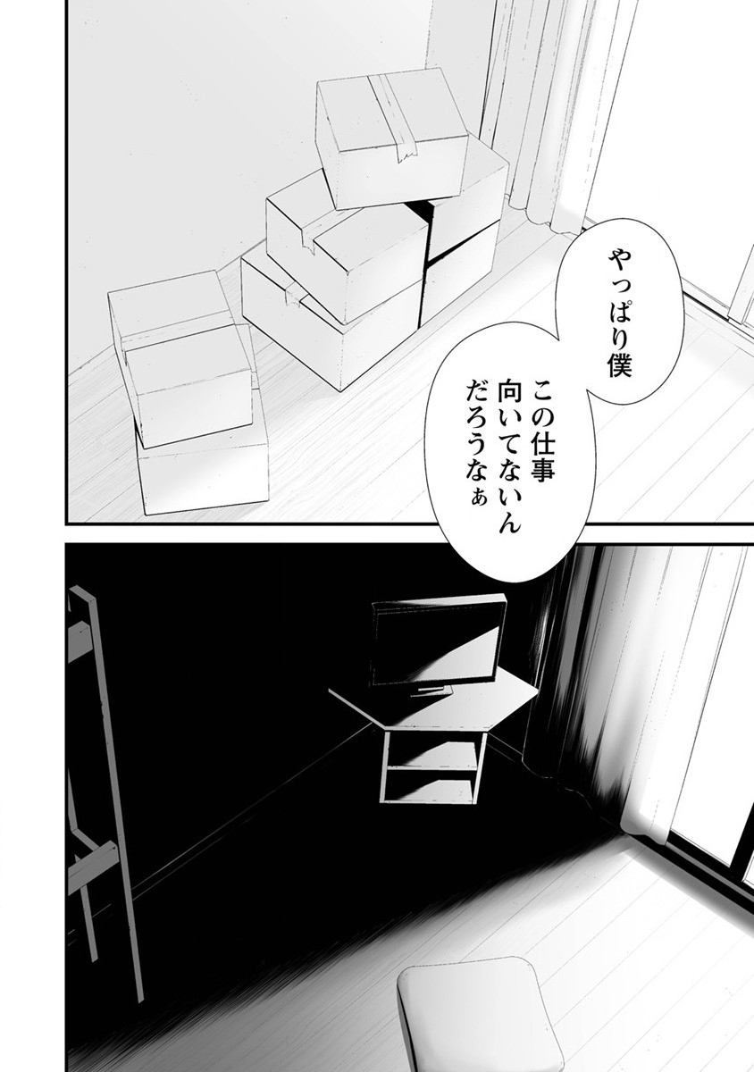 八月九日 僕は君に喰われる。 - 第27話 - Page 12