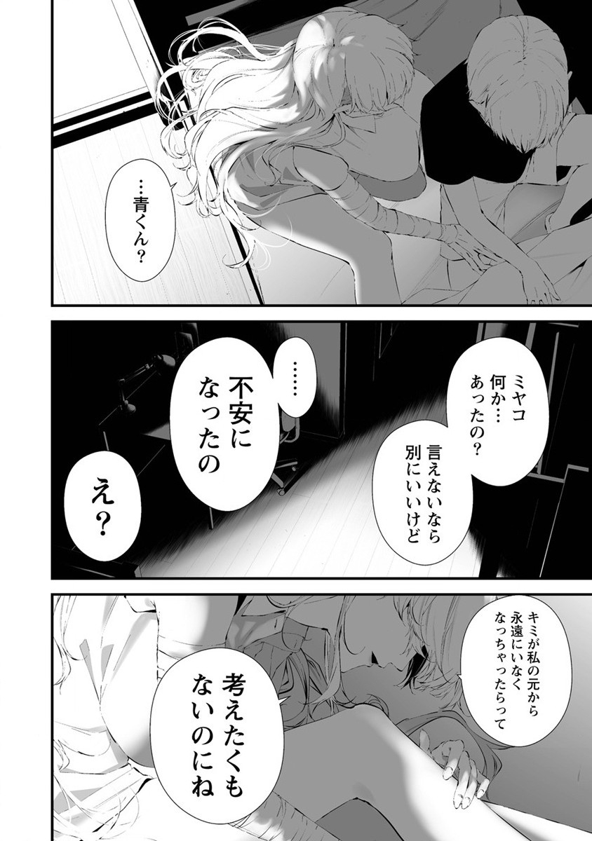 八月九日 僕は君に喰われる。 - 第27話 - Page 14