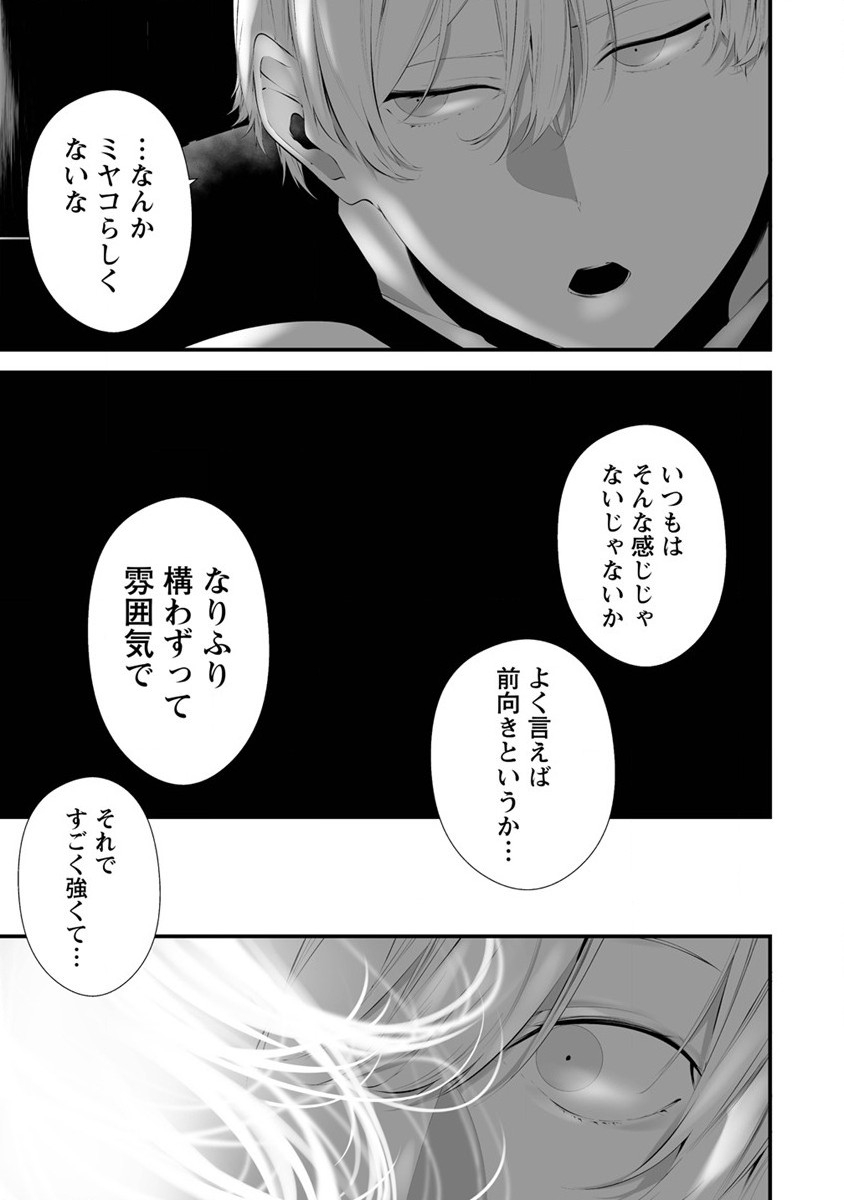 八月九日 僕は君に喰われる。 - 第27話 - Page 15