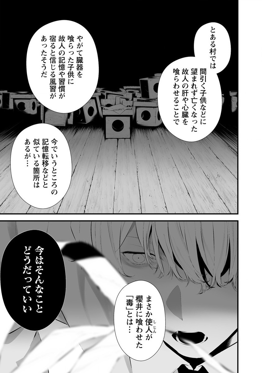 八月九日 僕は君に喰われる。 - 第26話 - Page 5