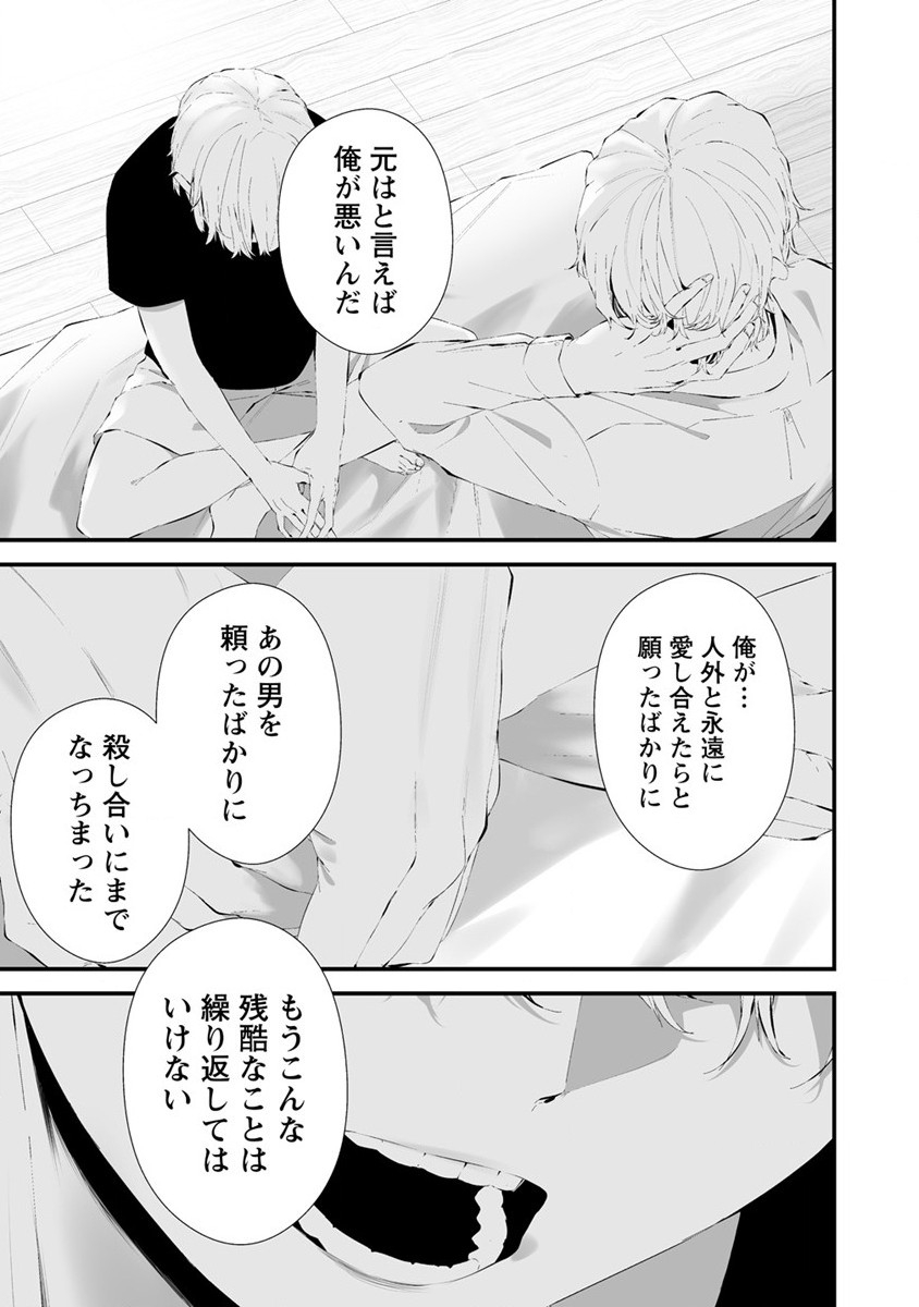 八月九日 僕は君に喰われる。 - 第26話 - Page 9