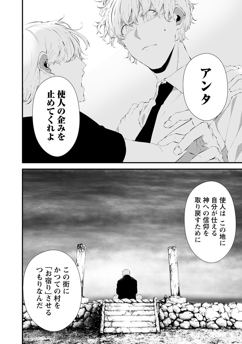 八月九日 僕は君に喰われる。 - 第26話 - Page 10