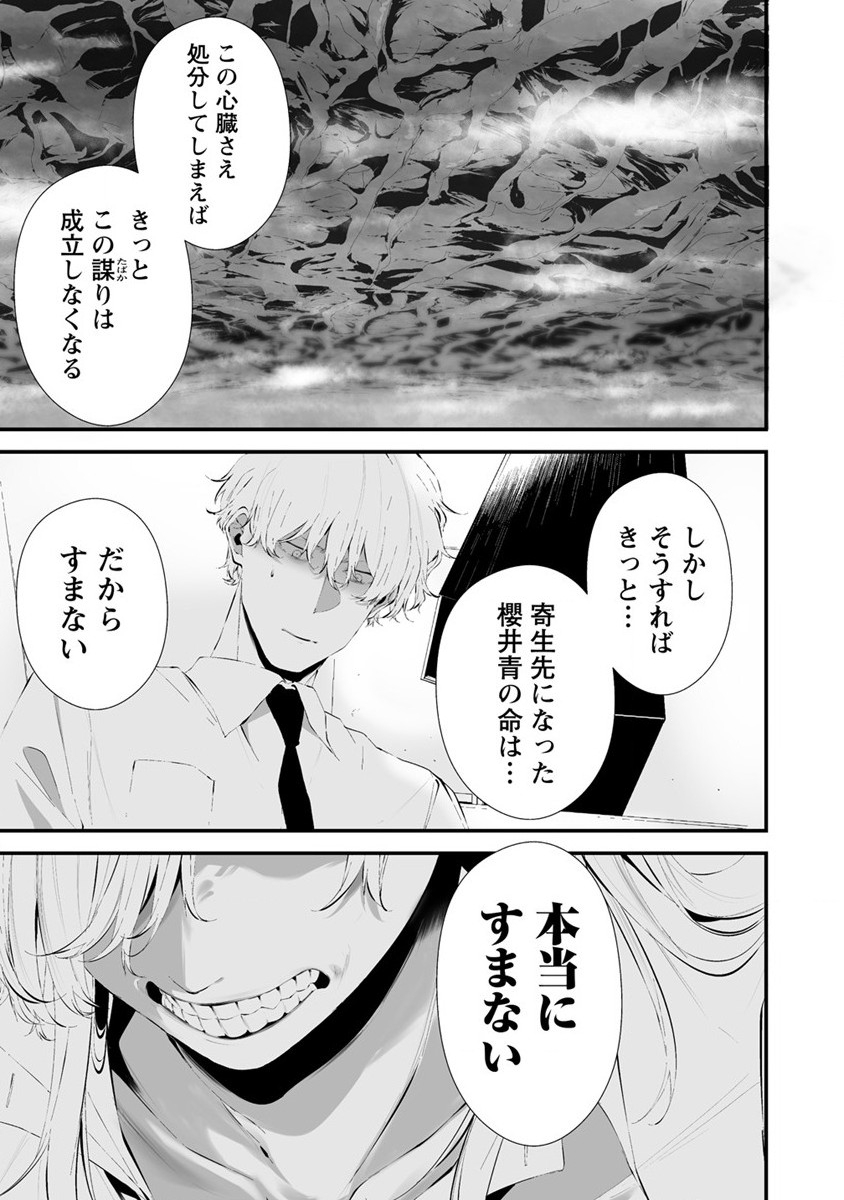 八月九日 僕は君に喰われる。 - 第26話 - Page 13