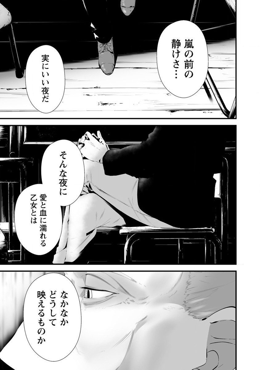 八月九日 僕は君に喰われる。 - 第26話 - Page 15