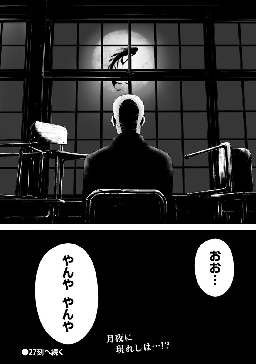 八月九日 僕は君に喰われる。 - 第26話 - Page 20