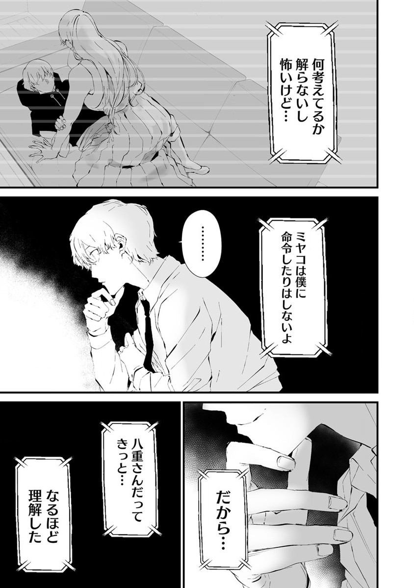 八月九日 僕は君に喰われる。 - 第23話 - Page 9