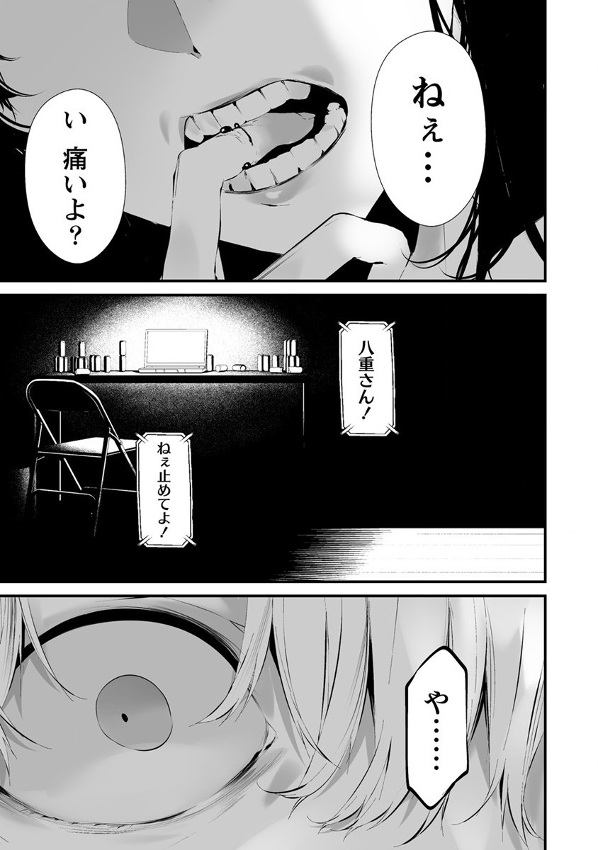 八月九日 僕は君に喰われる。 - 第23話 - Page 15