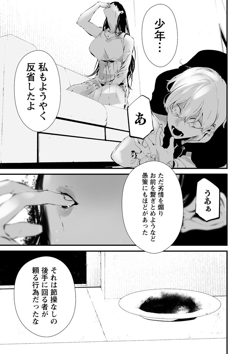 八月九日 僕は君に喰われる。 - 第23話 - Page 17