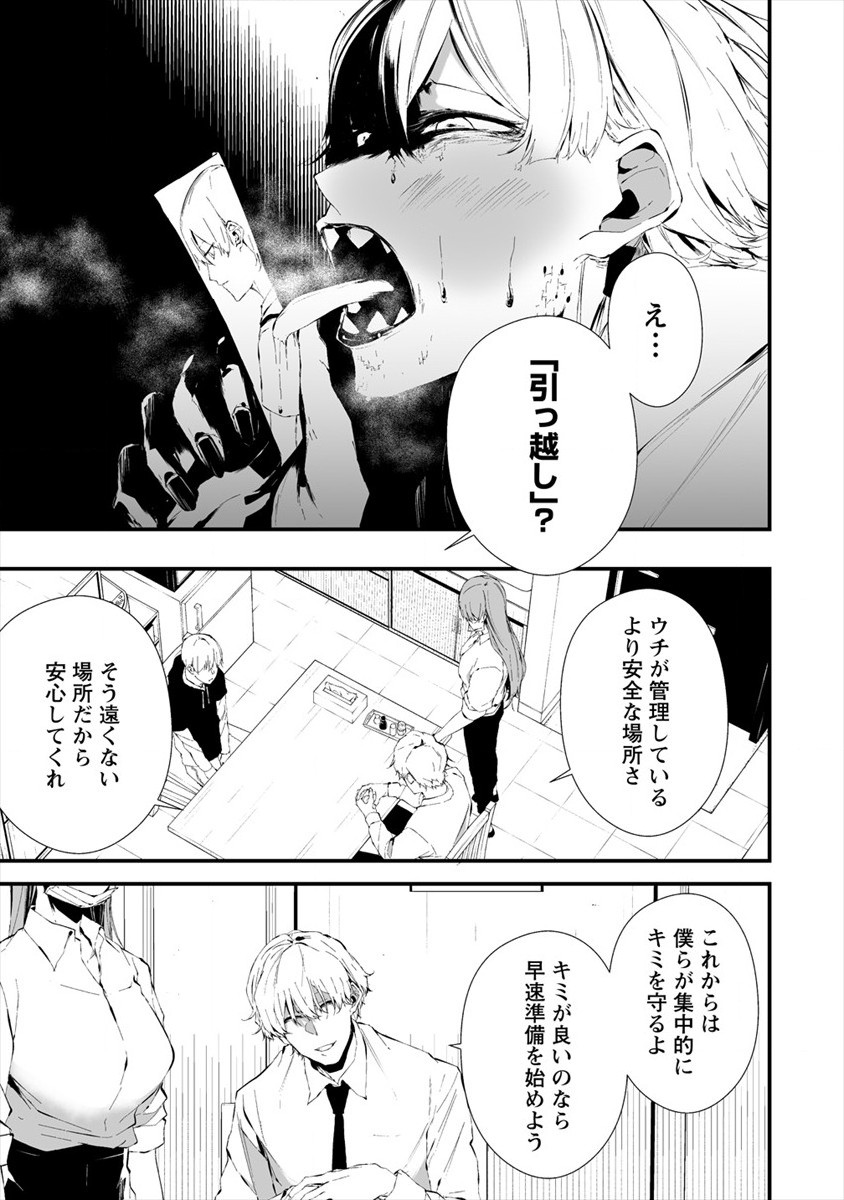 八月九日 僕は君に喰われる。 - 第20話 - Page 3