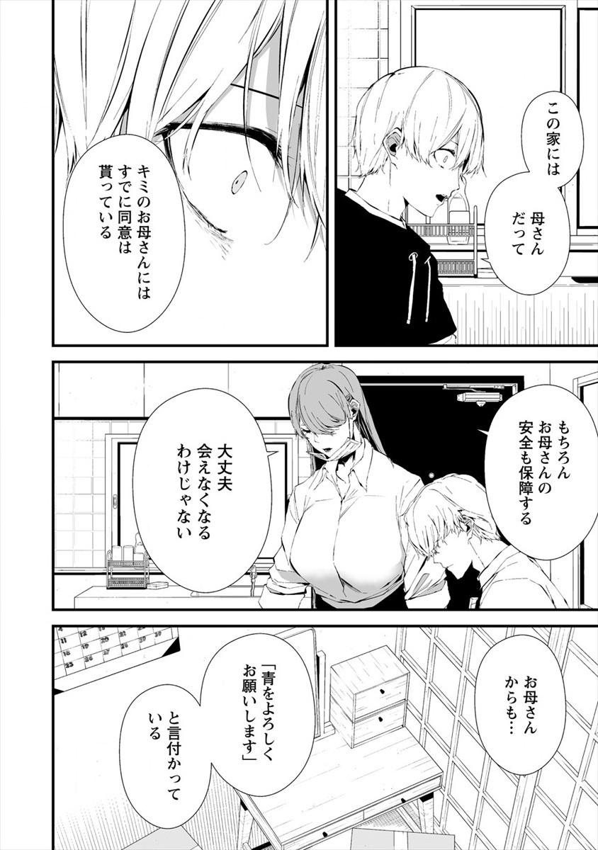 八月九日 僕は君に喰われる。 - 第20話 - Page 4