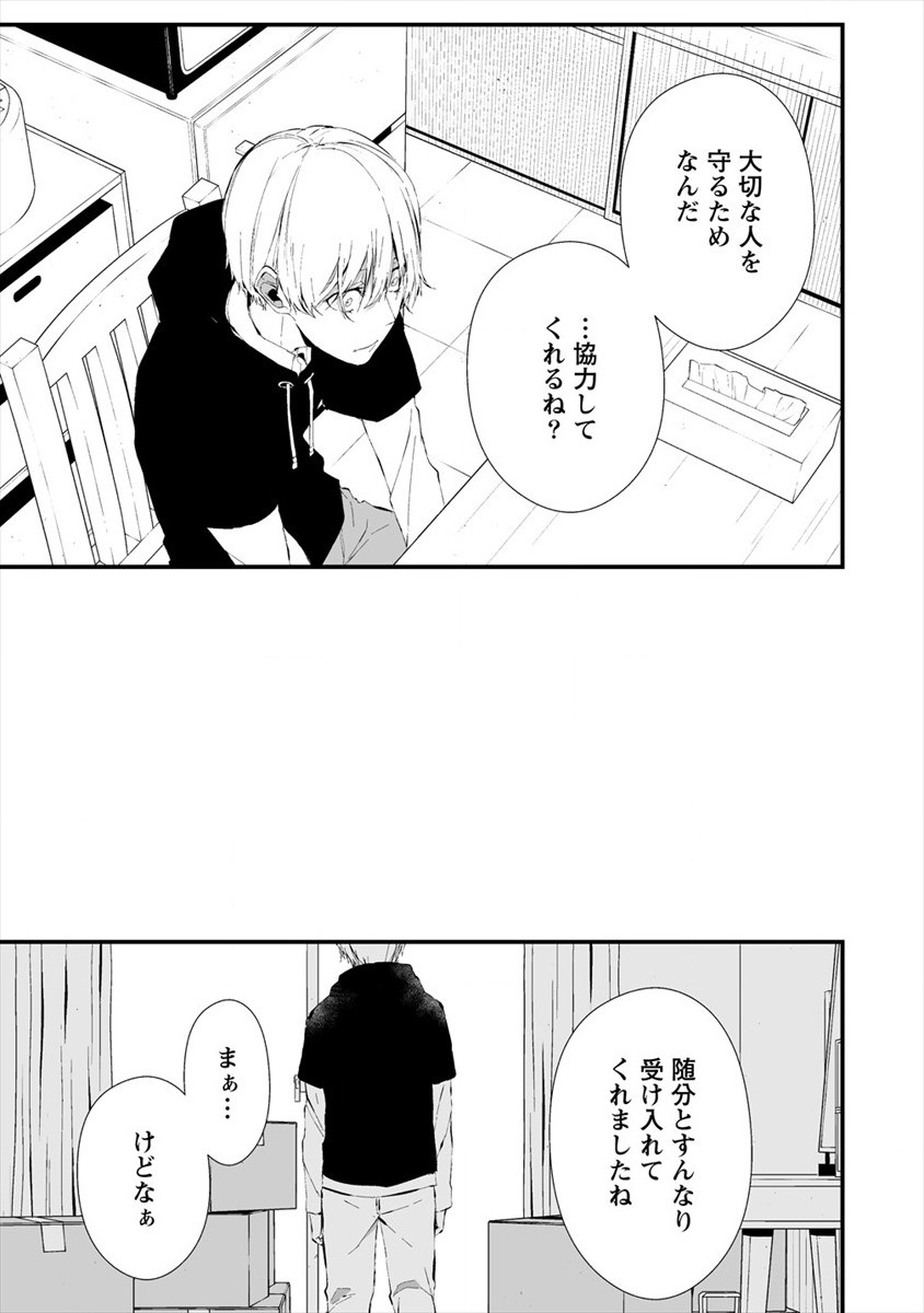 八月九日 僕は君に喰われる。 - 第20話 - Page 5