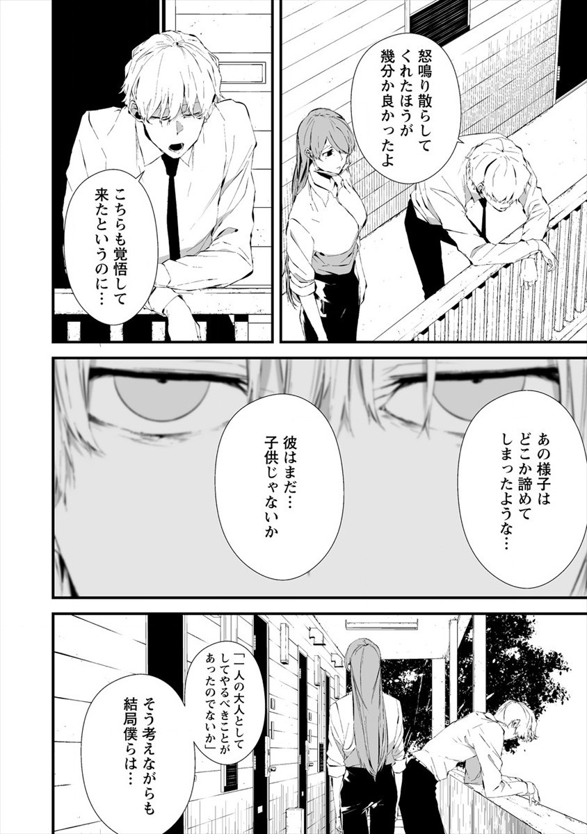 八月九日 僕は君に喰われる。 - 第20話 - Page 6