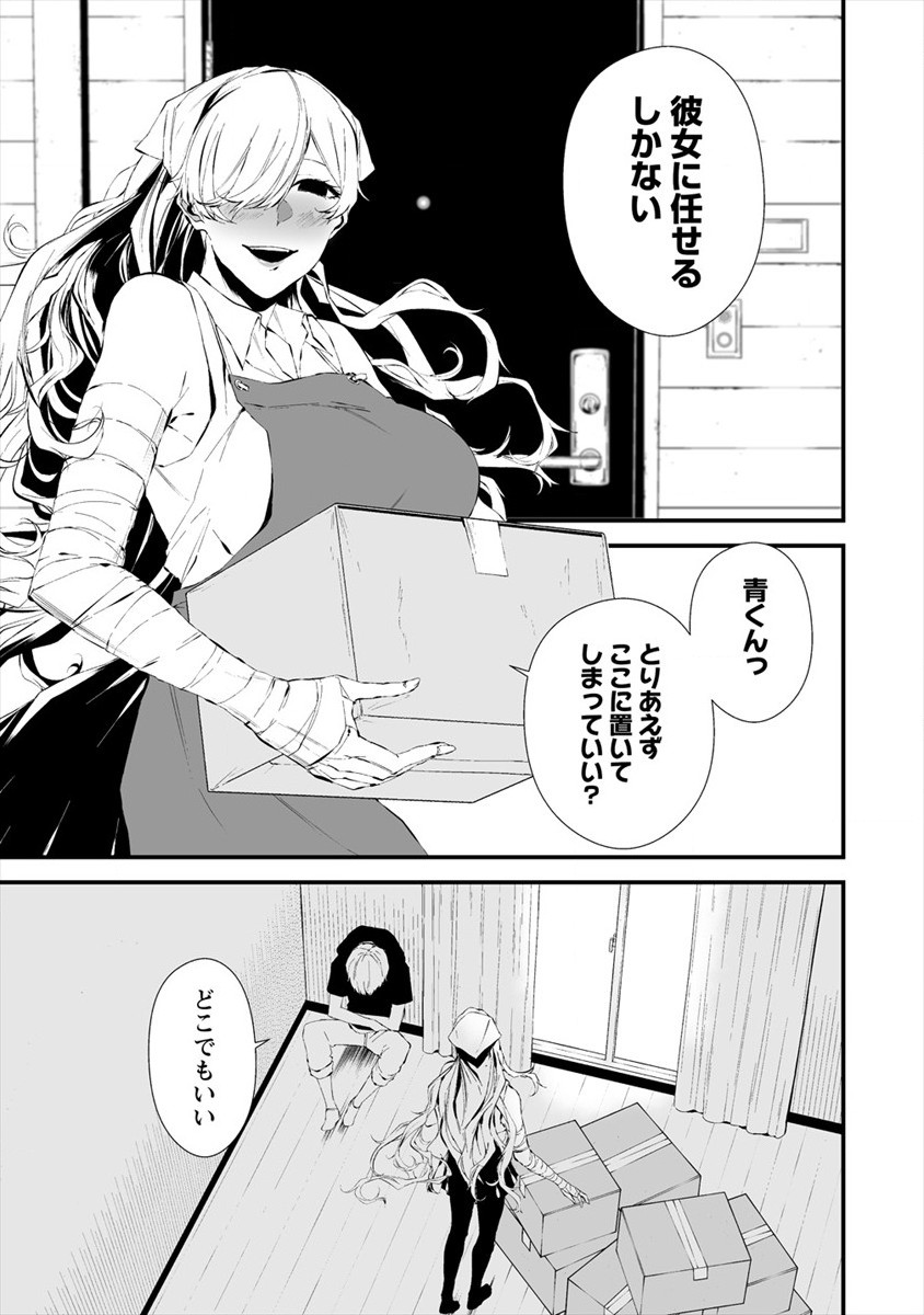 八月九日 僕は君に喰われる。 - 第20話 - Page 7