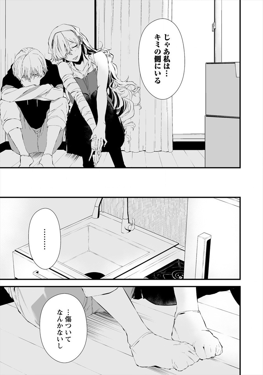 八月九日 僕は君に喰われる。 - 第20話 - Page 9