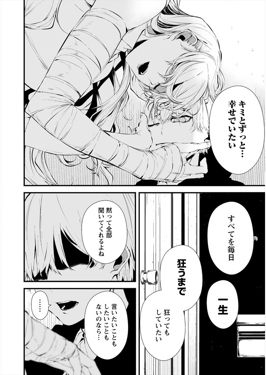 八月九日 僕は君に喰われる。 - 第20話 - Page 16