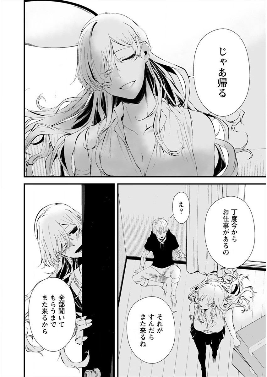 八月九日 僕は君に喰われる。 - 第20話 - Page 18