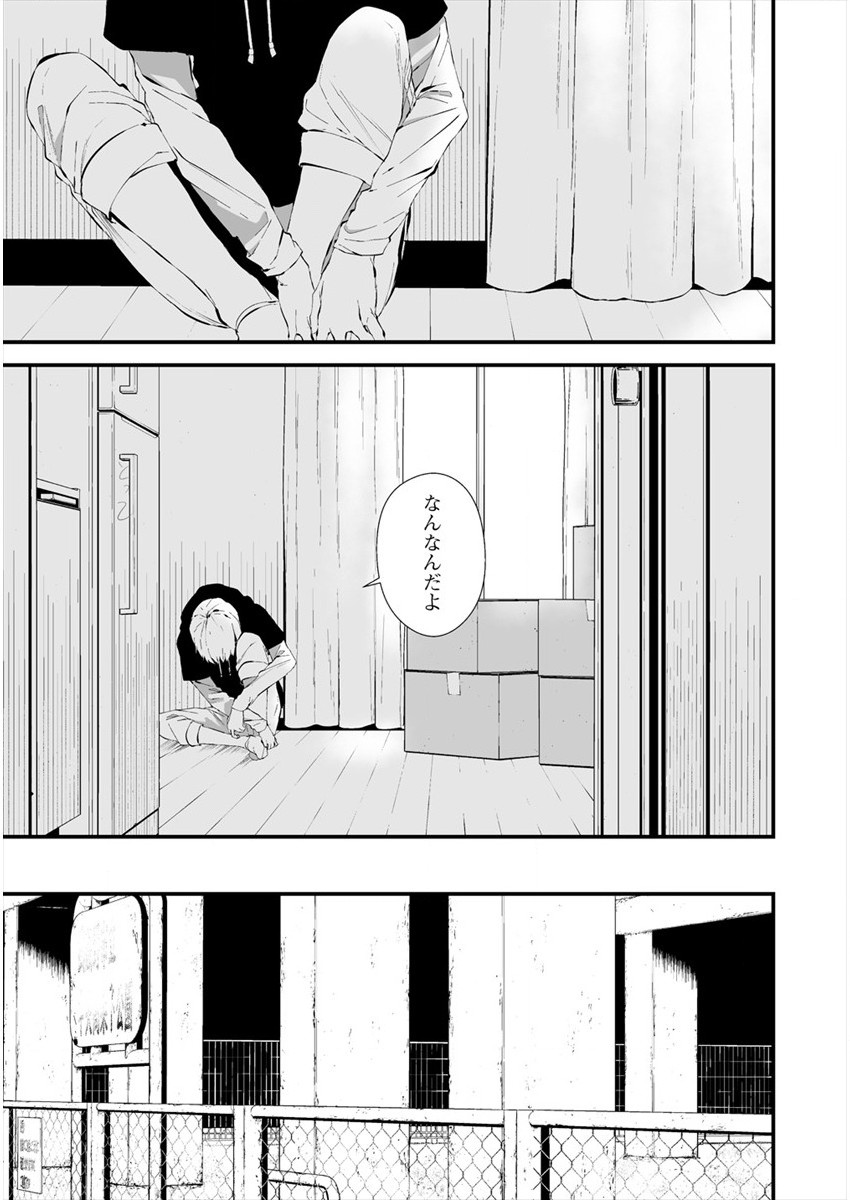 八月九日 僕は君に喰われる。 - 第20話 - Page 19