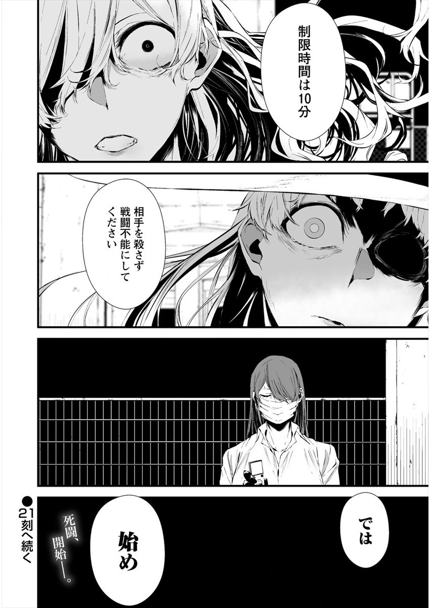 八月九日 僕は君に喰われる。 - 第20話 - Page 22