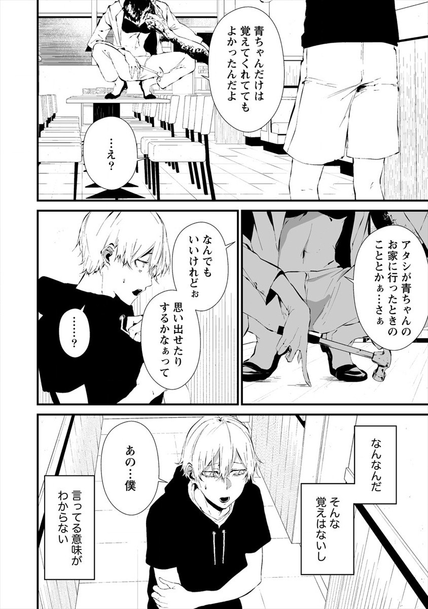 八月九日 僕は君に喰われる。 - 第19話 - Page 6