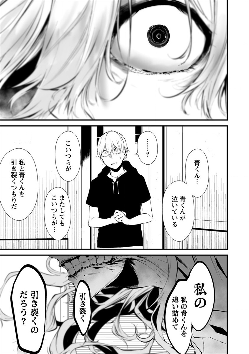 八月九日 僕は君に喰われる。 - 第19話 - Page 15