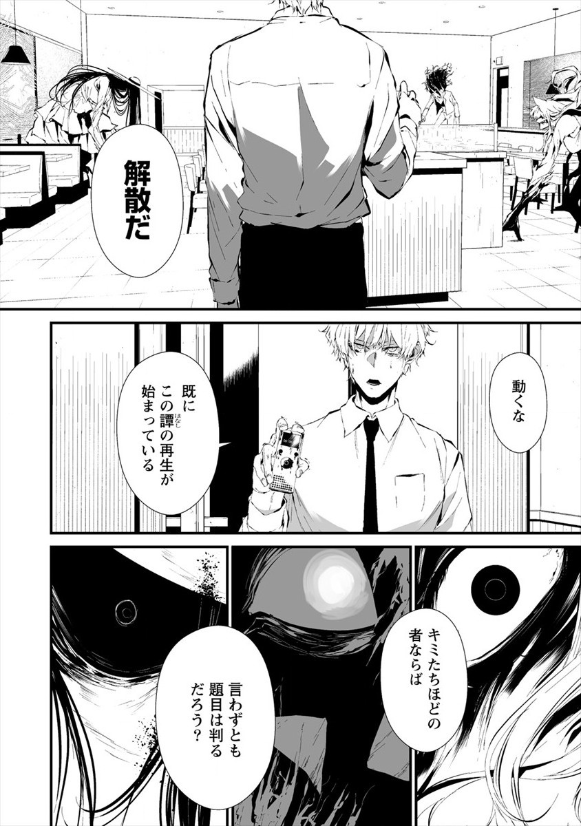 八月九日 僕は君に喰われる。 - 第19話 - Page 18