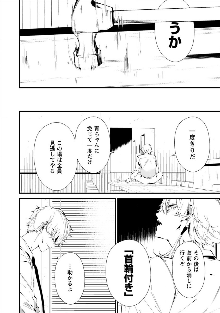 八月九日 僕は君に喰われる。 - 第19話 - Page 20