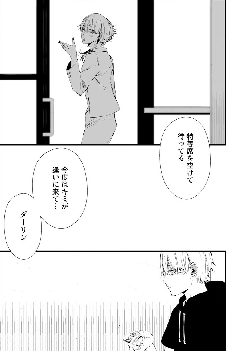 八月九日 僕は君に喰われる。 - 第19話 - Page 23