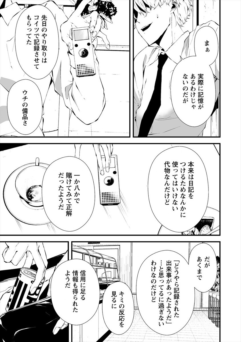 八月九日 僕は君に喰われる。 - 第18話 - Page 7